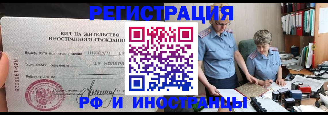 прописка для работы в Подпорожье