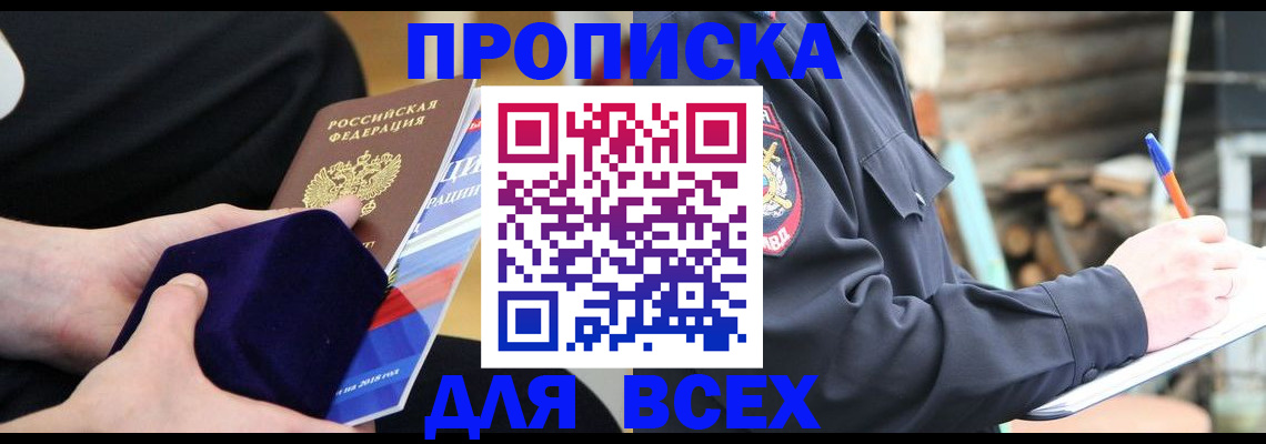 прописка для работы в Подпорожье