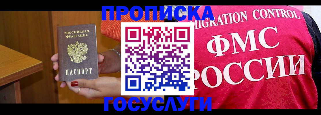 прописка в Подпорожье
